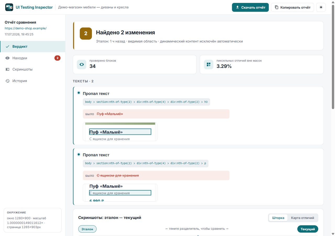 Отчёт UI Testing Inspector